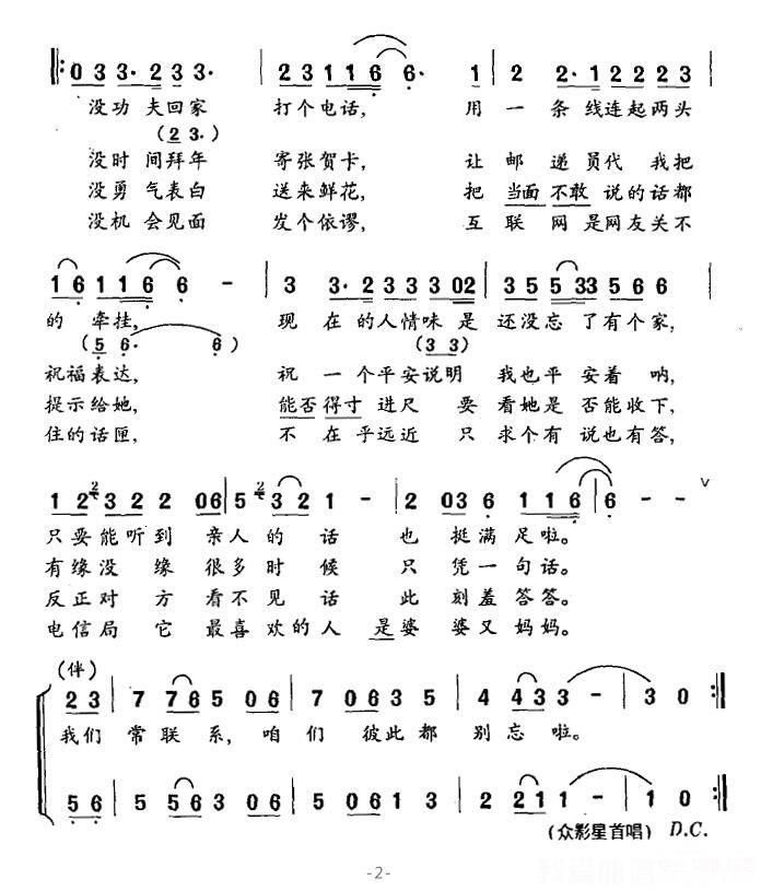 低幼歌曲：常联系（2/2） -  简谱第1页
