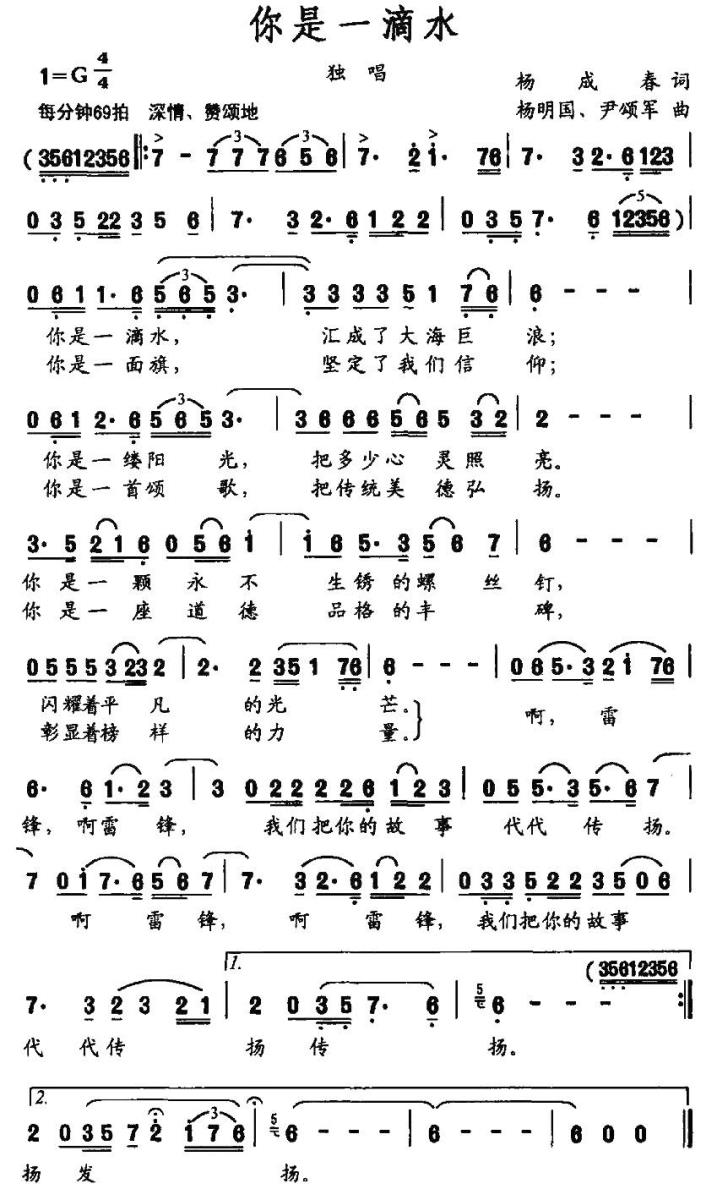 你是一滴水（杨明国、尹颂军曲 杨成春词） -  简谱第1页