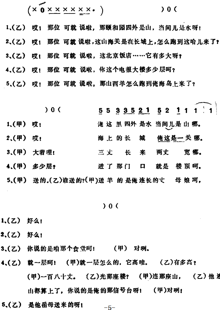 俺的海岛好（男声四重唱或四部表演唱）（3/4） -  简谱第1页