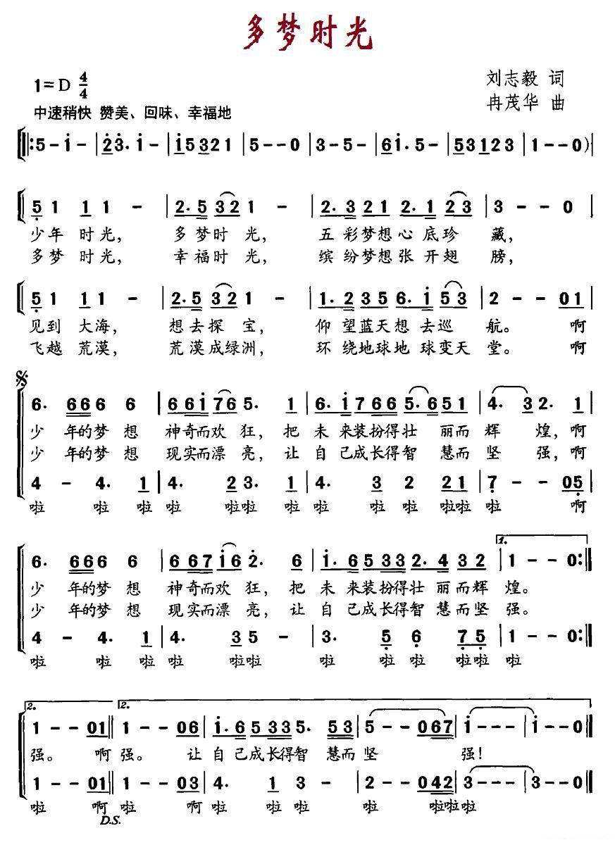 多梦时光（冉茂华曲 刘志毅词） -  简谱第1页