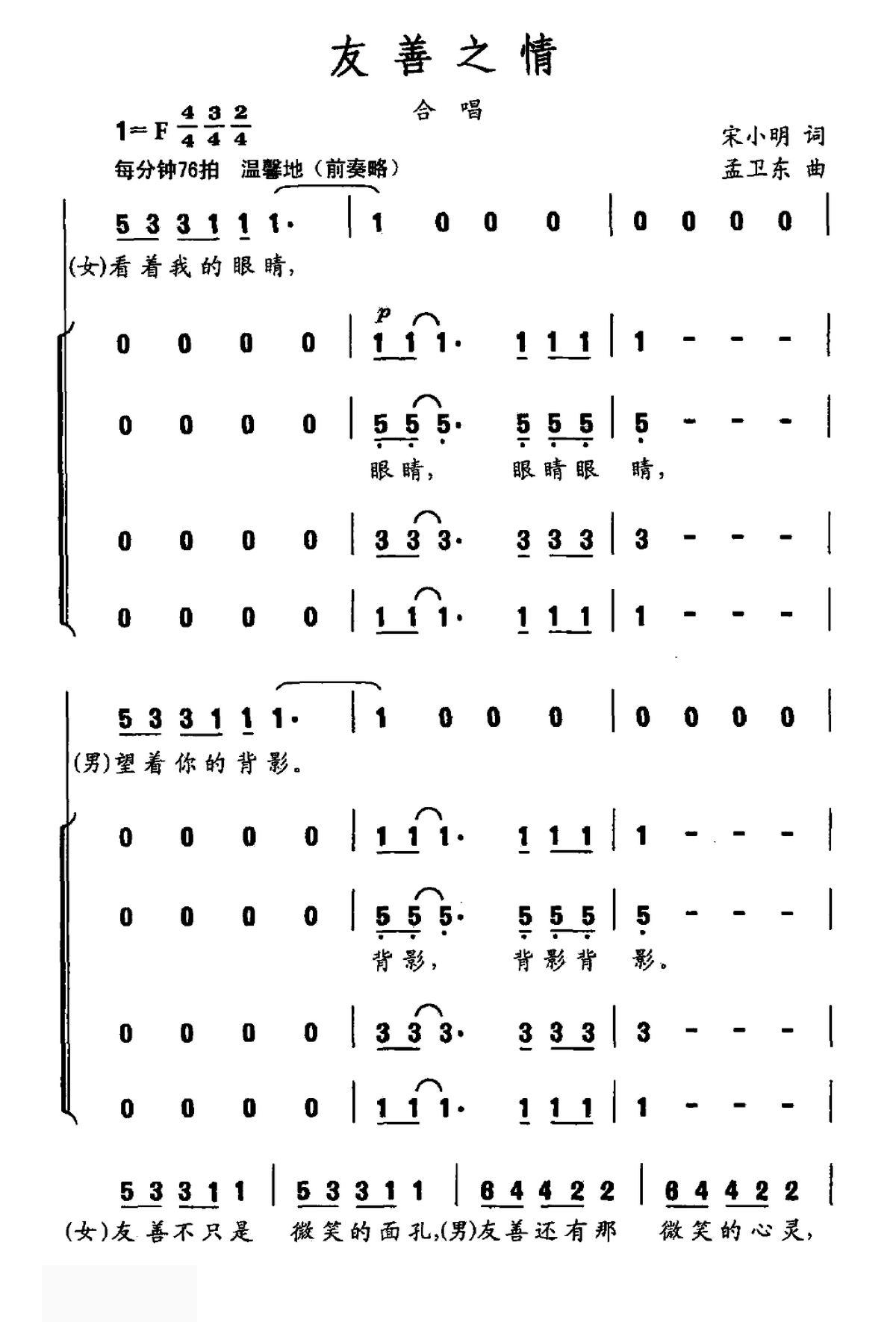 友善之情（孟卫东曲 宋小明词）（1/2） -  简谱第1页