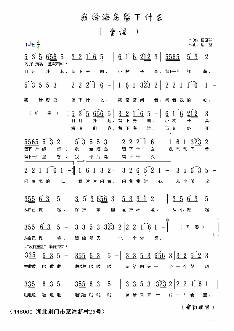 我给海岛留下什么（沧一澄曲 杨显群词） -  简谱第1页
