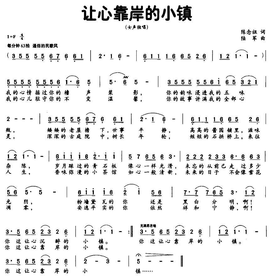 让心靠岸的小镇（陆军曲 陈念祖词） -  简谱第1页