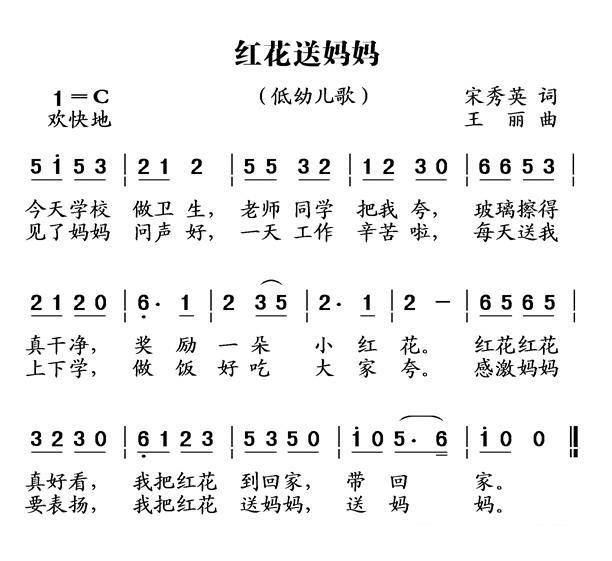 红花送妈妈（王丽曲 宋秀英词） -  简谱第1页