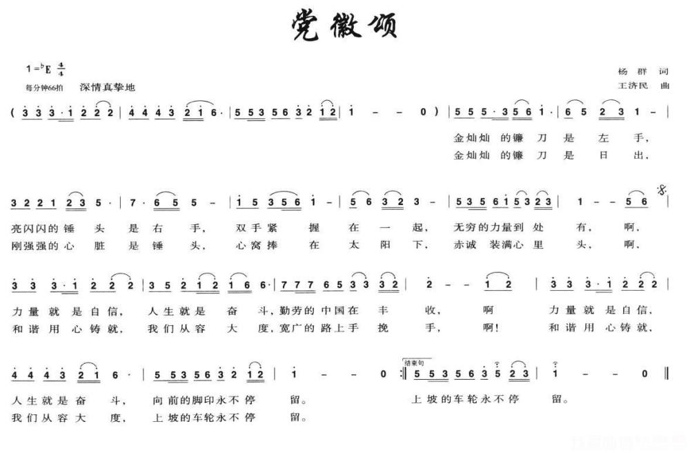 党徽颂 -  简谱第1页