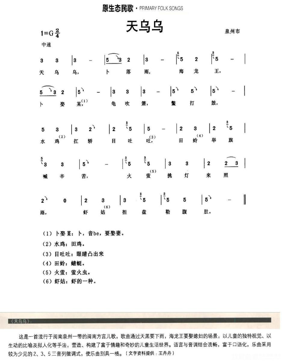 福建泉州民歌：天乌乌 -  简谱第1页