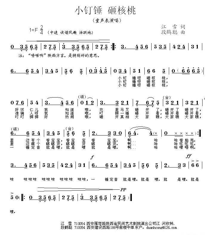 小釘锤 砸核桃（童声表演唱） -  简谱第1页