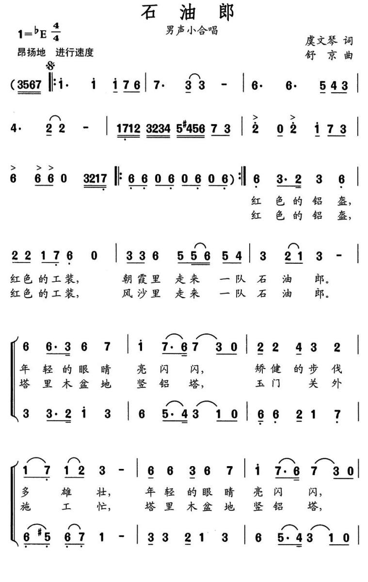 石油郎（舒京曲 虞文琴词）（1/3） -  简谱第1页