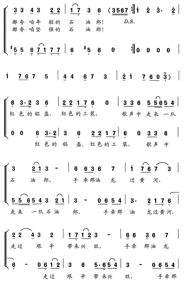 石油郎（舒京曲 虞文琴词）（2/3） -  简谱第1页
