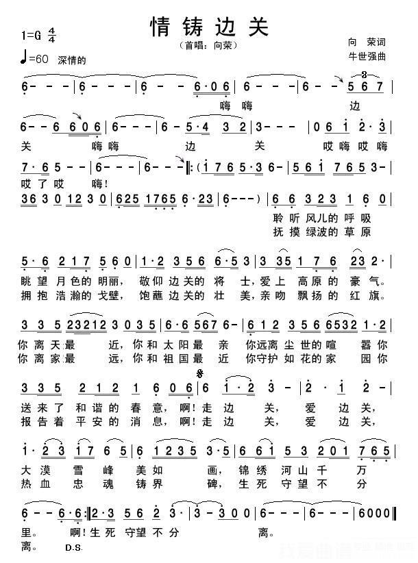 情铸边关（向荣词 牛世强曲）（1/2） -  简谱第1页