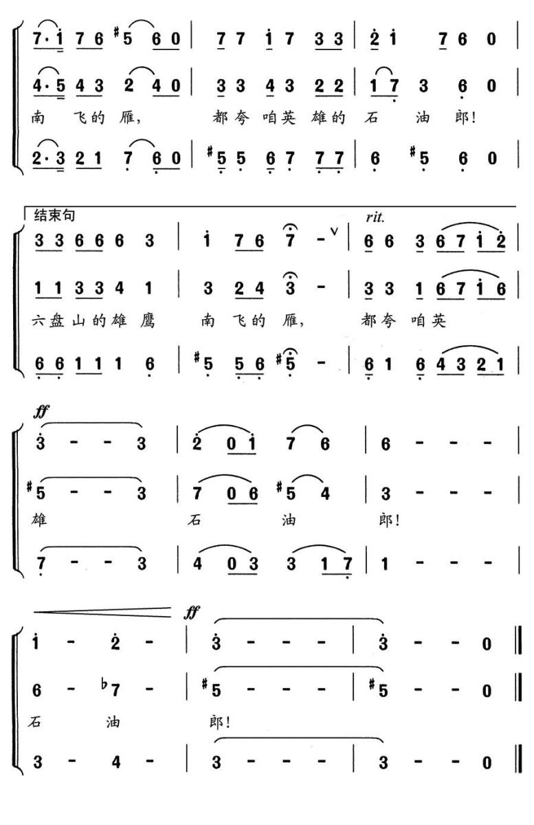 石油郎（舒京曲 虞文琴词）（3/3） -  简谱第1页