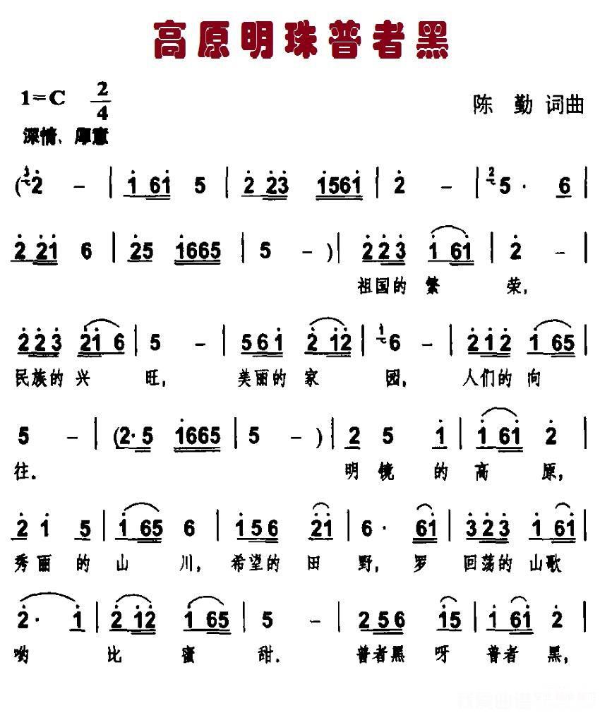 高原明珠普者黑（1/2） -  简谱第1页