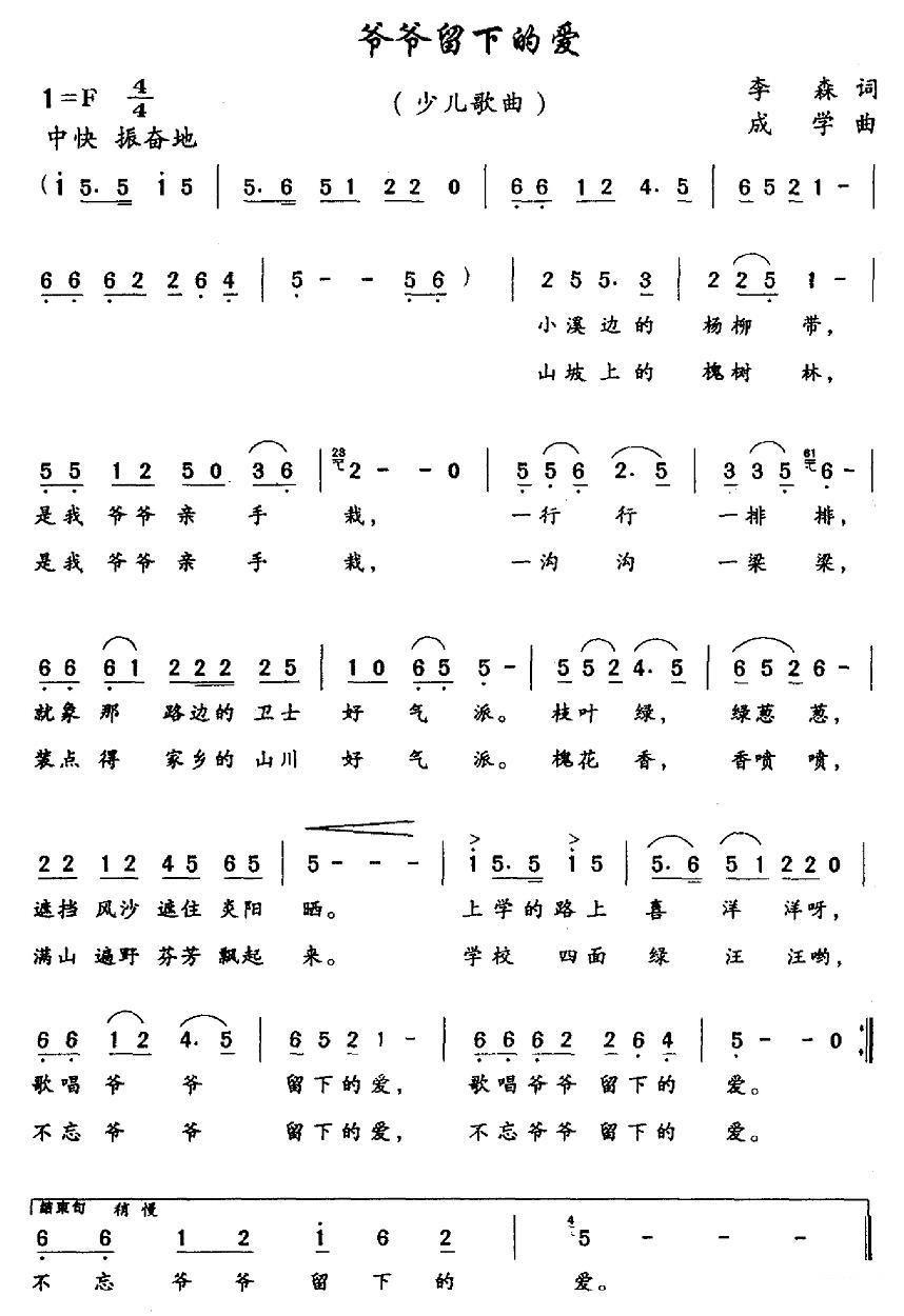 爷爷留下的爱（成学曲 李森词） -  简谱第1页