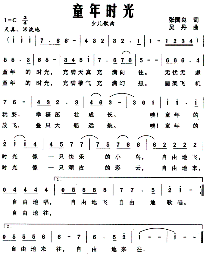 童年时光（张国良词 吴丹曲） -  简谱第1页