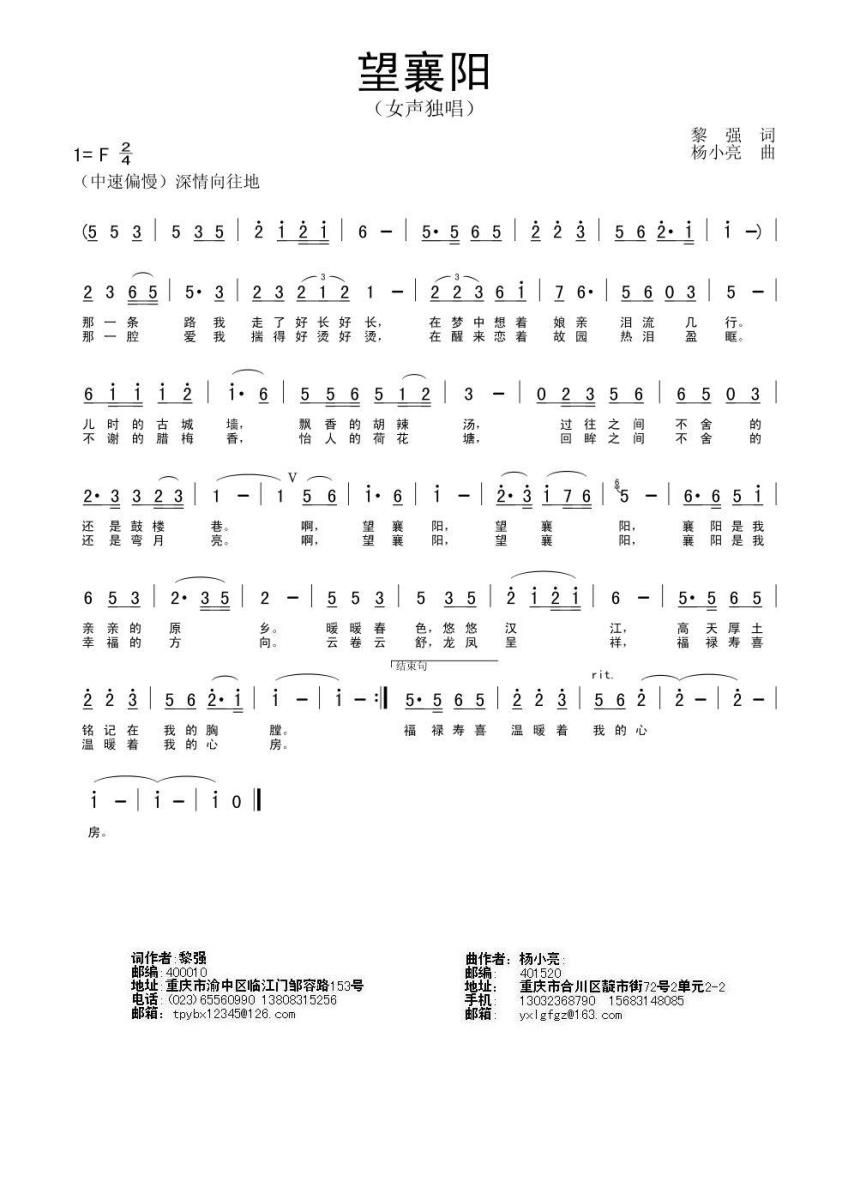 望襄阳（杨小亮曲 黎强词） -  简谱第1页