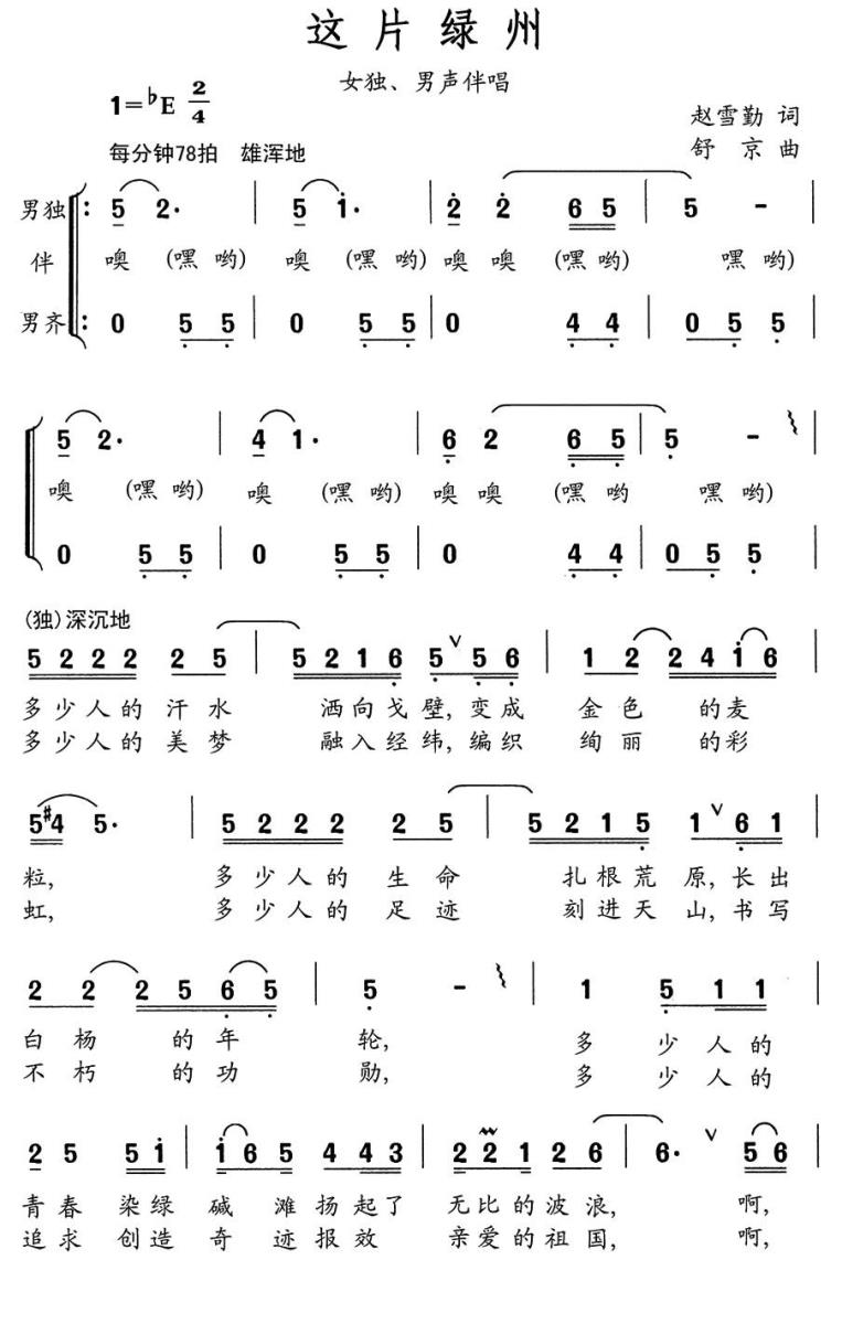 这片绿洲（舒京曲 赵雪勤词）（1/2） -  简谱第1页