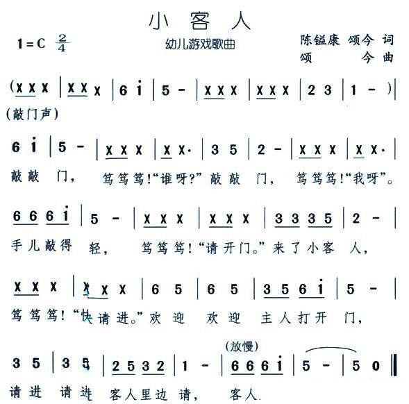小客人（颂今词曲 陈镒康词） -  简谱第1页
