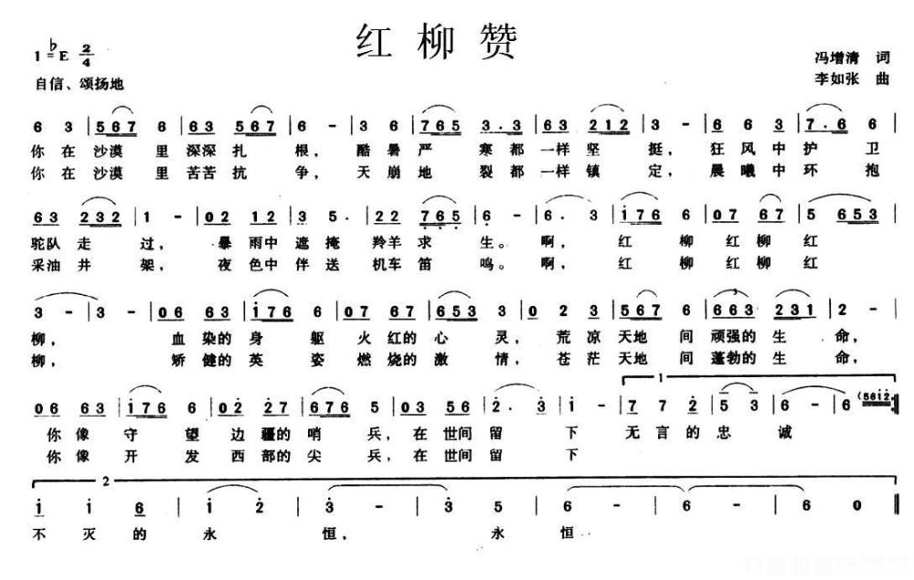红柳赞 -  简谱第1页