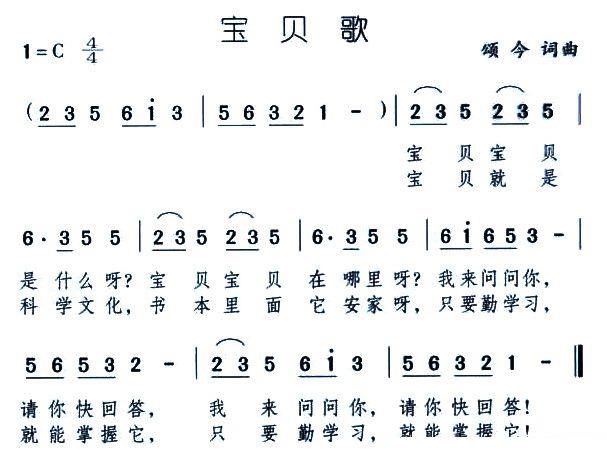 宝贝歌（颂今词曲） -  简谱第1页