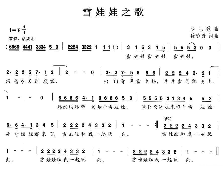 雪娃娃之歌（徐琼秀词曲） -  简谱第1页