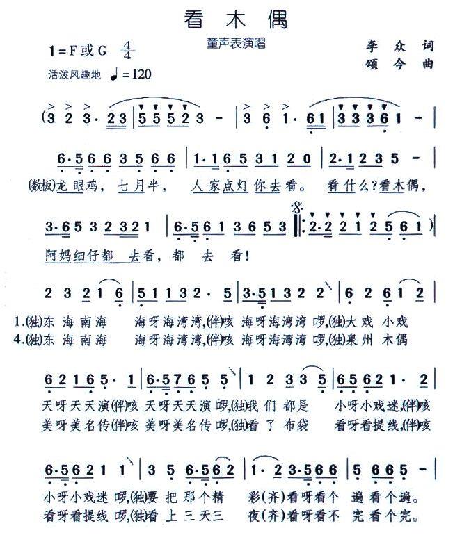 看木偶（颂今曲 李众词）（1/5） -  简谱第1页