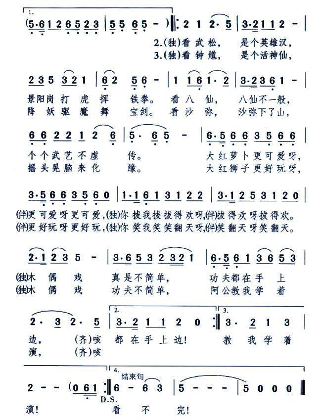 看木偶（颂今曲 李众词）（2/5） -  简谱第1页
