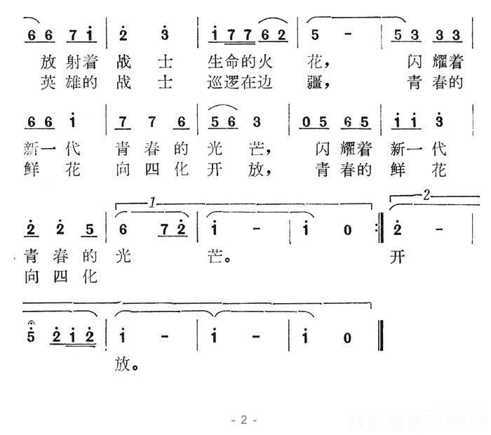 独唱：我戴上金色的奖章（2/2） -  简谱第1页