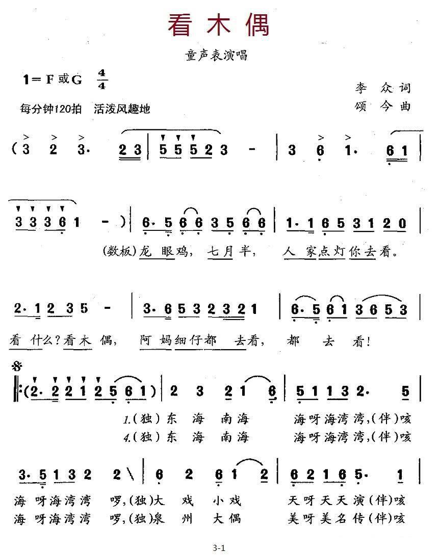 看木偶（颂今曲 李众词）（3/5） -  简谱第1页