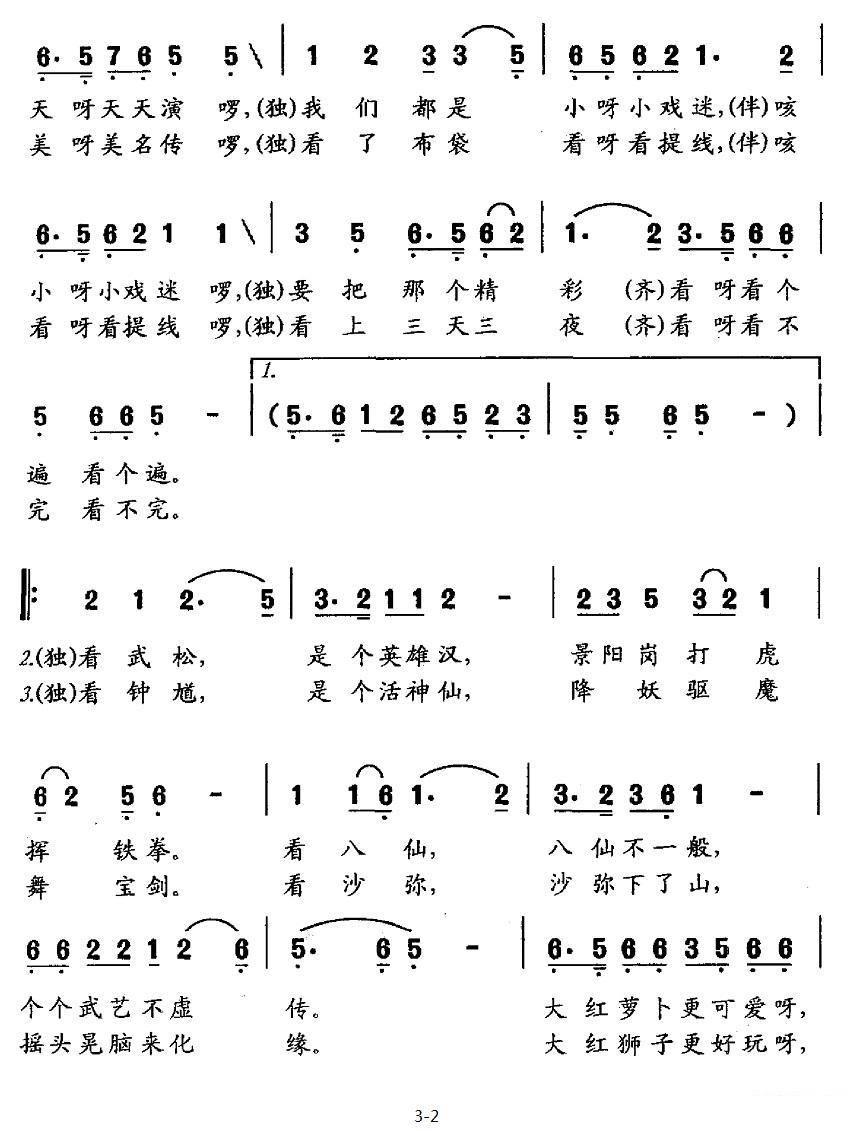 看木偶（颂今曲 李众词）（4/5） -  简谱第1页