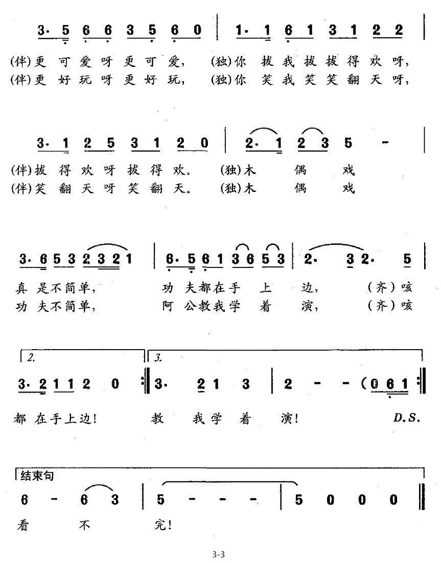 看木偶（颂今曲 李众词）（5/5） -  简谱第1页