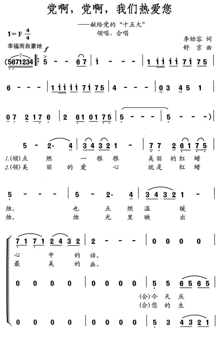 党啊，党啊，我们热爱您（献给“十五大”）（1/3） -  简谱第1页