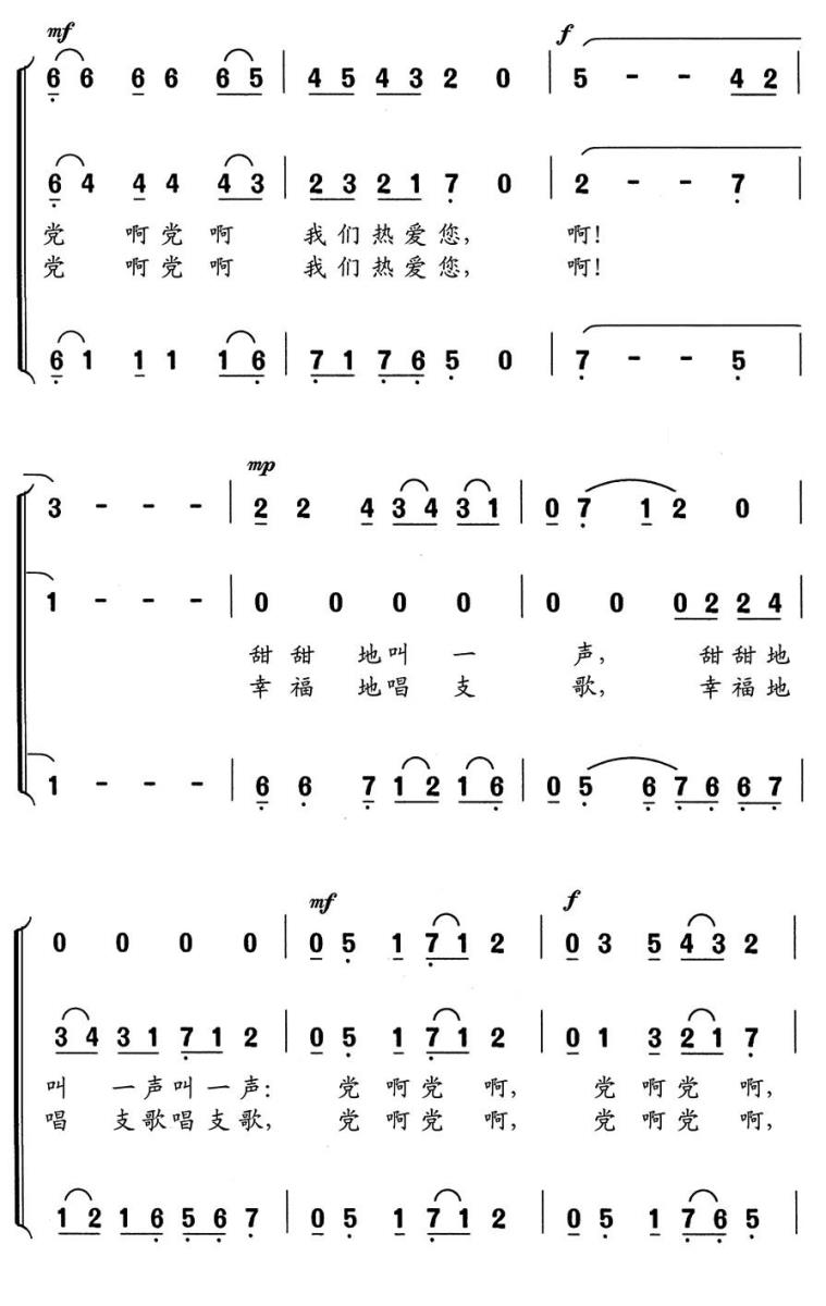 党啊，党啊，我们热爱您（献给“十五大”）（2/3） -  简谱第1页