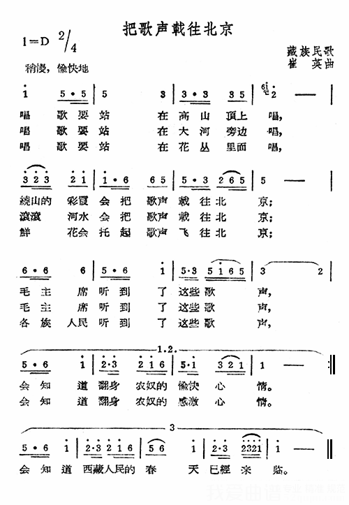 藏族民歌：把歌声载往北京 -  简谱第1页