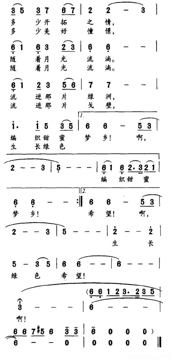 男、女中音独唱：柴达木的月亮（赵鹏豪词 胡绍正曲）（3/3） -  简谱第1页