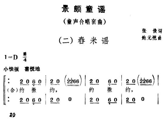 景颇童谣（童声合唱套曲）春米谣（1/5） -  简谱第1页