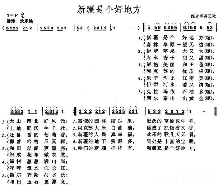 维吾尔族民歌：新疆是个好地方 -  简谱第1页