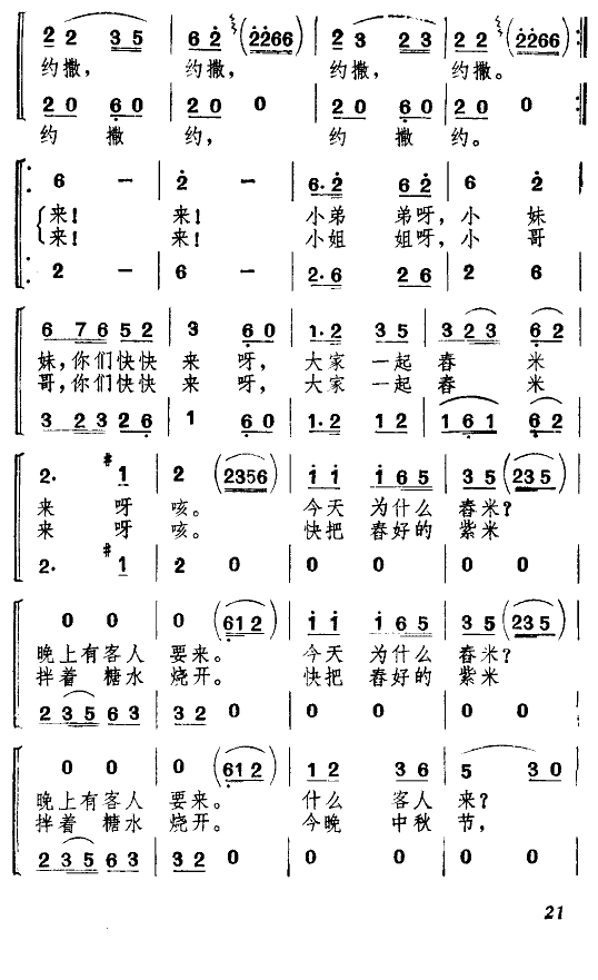 景颇童谣（童声合唱套曲）春米谣（2/5） -  简谱第1页