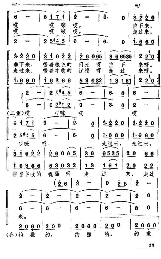 景颇童谣（童声合唱套曲）春米谣（4/5） -  简谱第1页