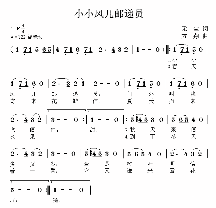 小小风儿邮递员（方翔曲 无尘词） -  简谱第1页