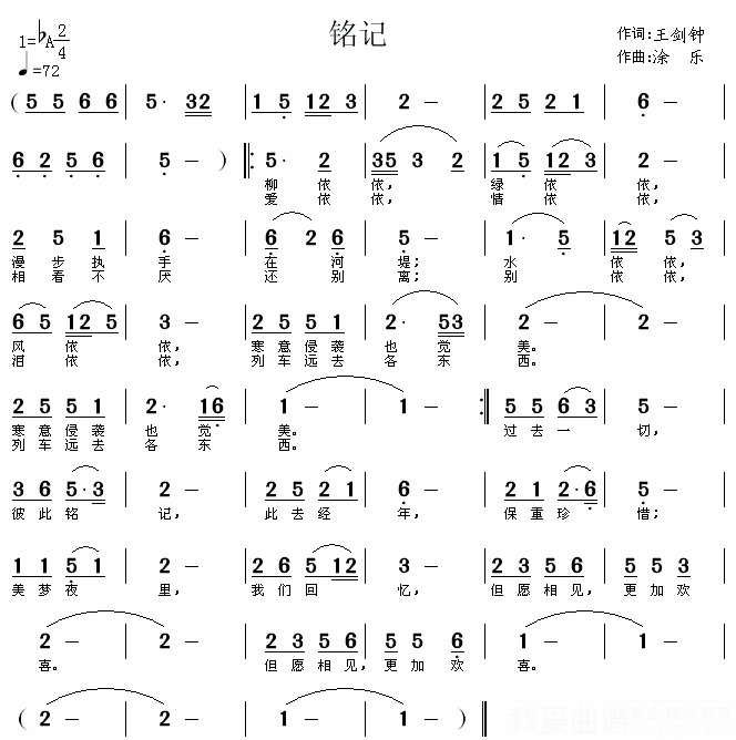 铭记（王剑钟词 涂乐曲） -  简谱第1页