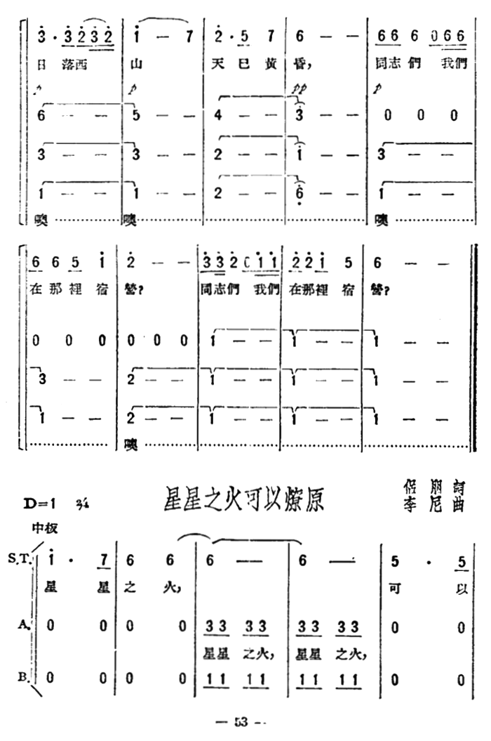北风呼啸兴安岭（歌剧《星星之火》选曲）（4/4） -  简谱第1页