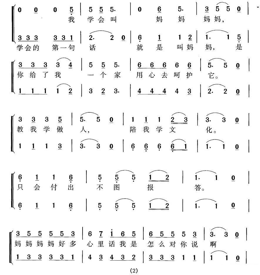 妈妈（王宝词曲、蒋敏编合唱）（2/3） -  简谱第1页