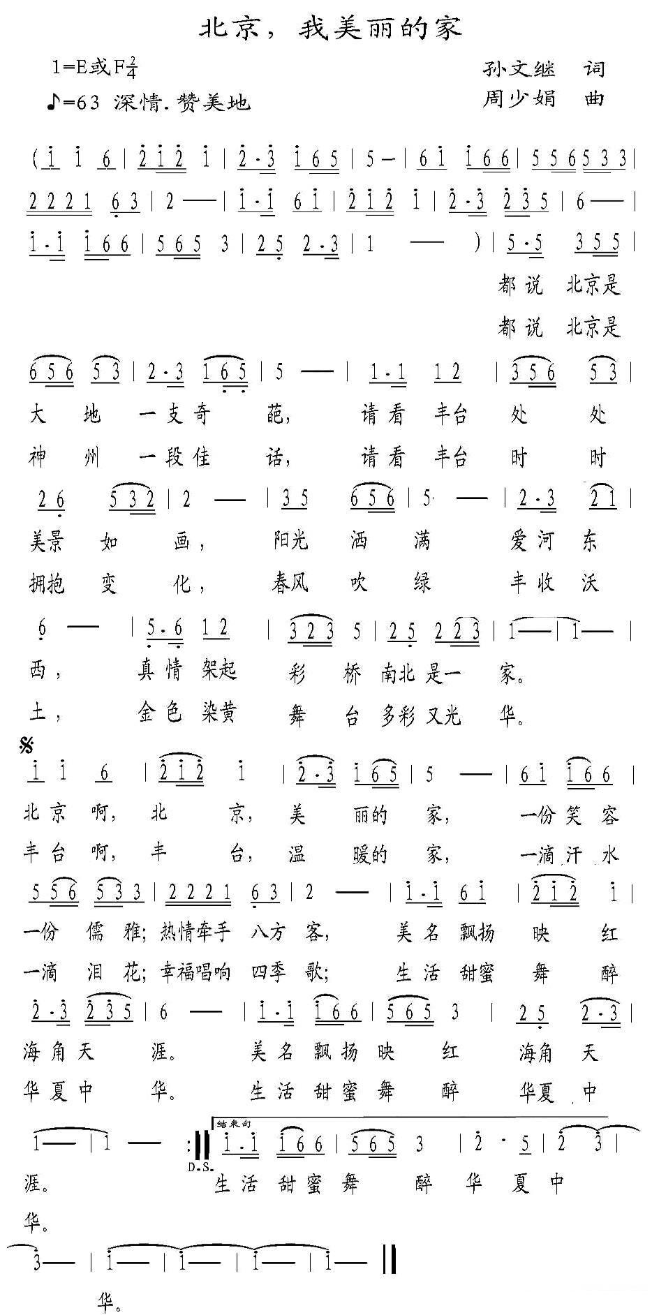 北京，我美丽的家（孙文继词 周少娟曲） -  简谱第1页