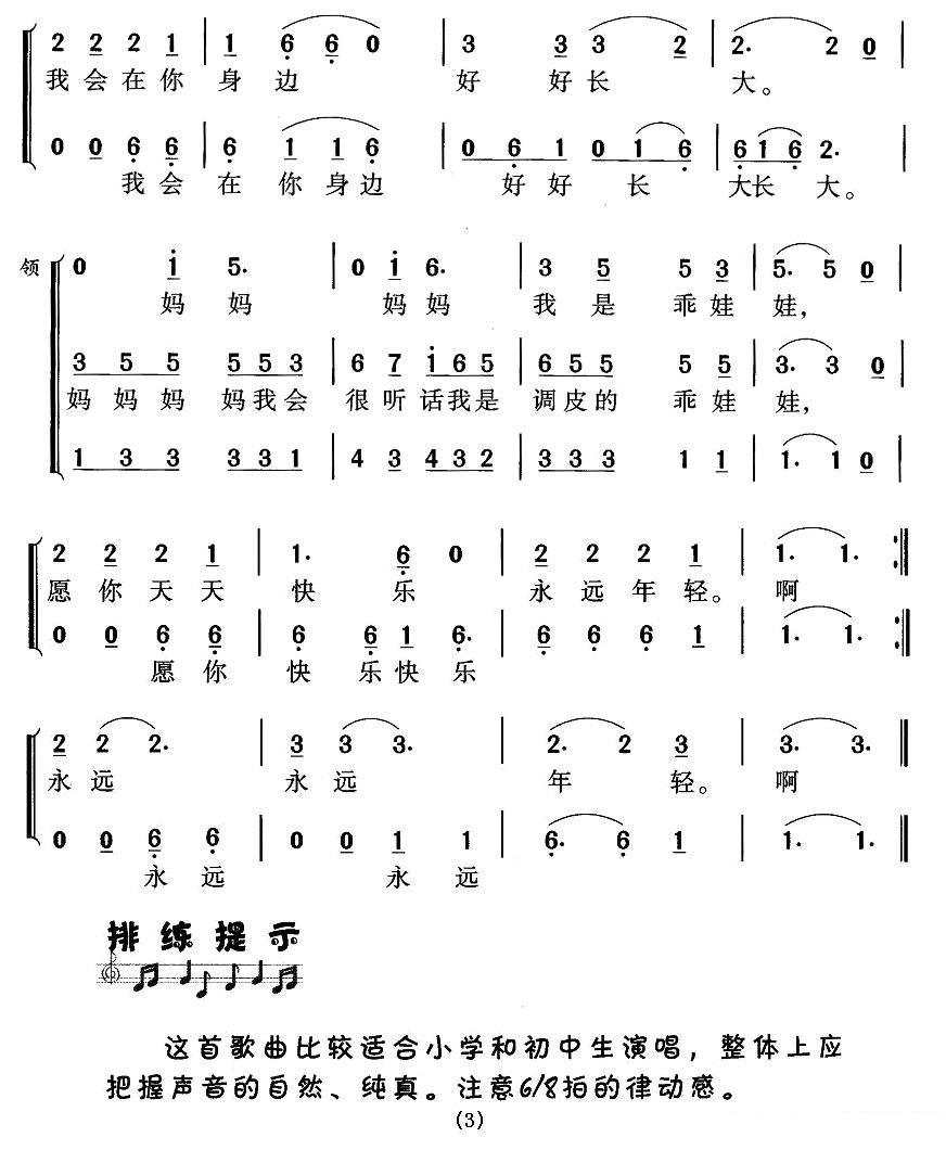 妈妈（王宝词曲、蒋敏编合唱）（3/3） -  简谱第1页
