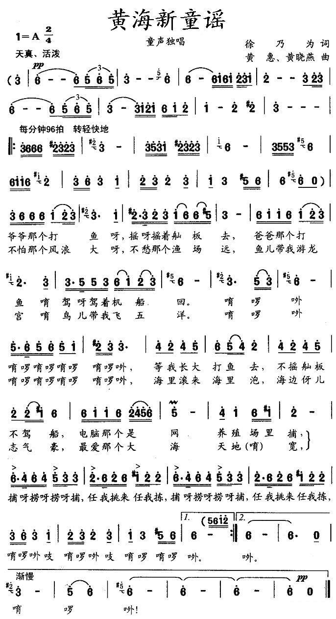 黄海新童谣（黄晓燕/黄惠曲 徐乃为词） -  简谱第1页