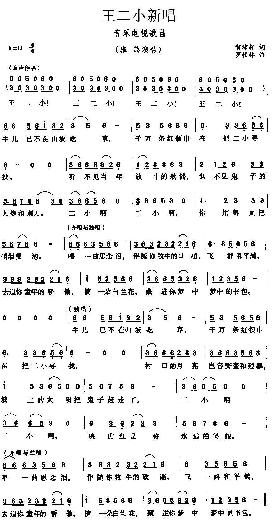 王二小新唱（罗怡林曲 贺沛轩词） -  简谱第1页