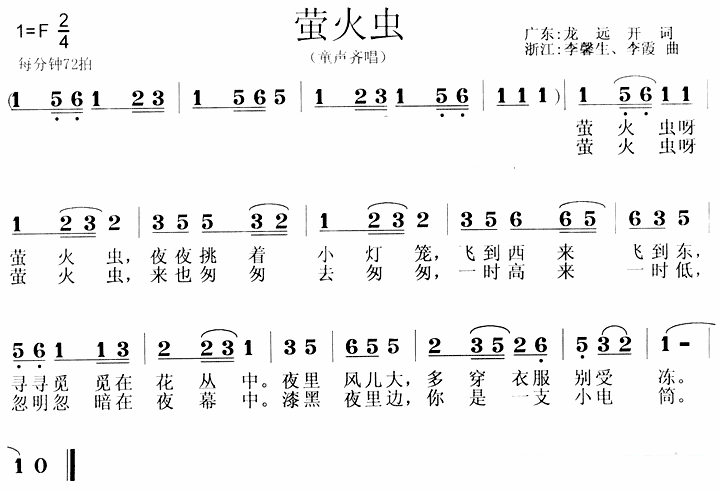 萤火虫（龙远开词 李霞曲） -  简谱第1页