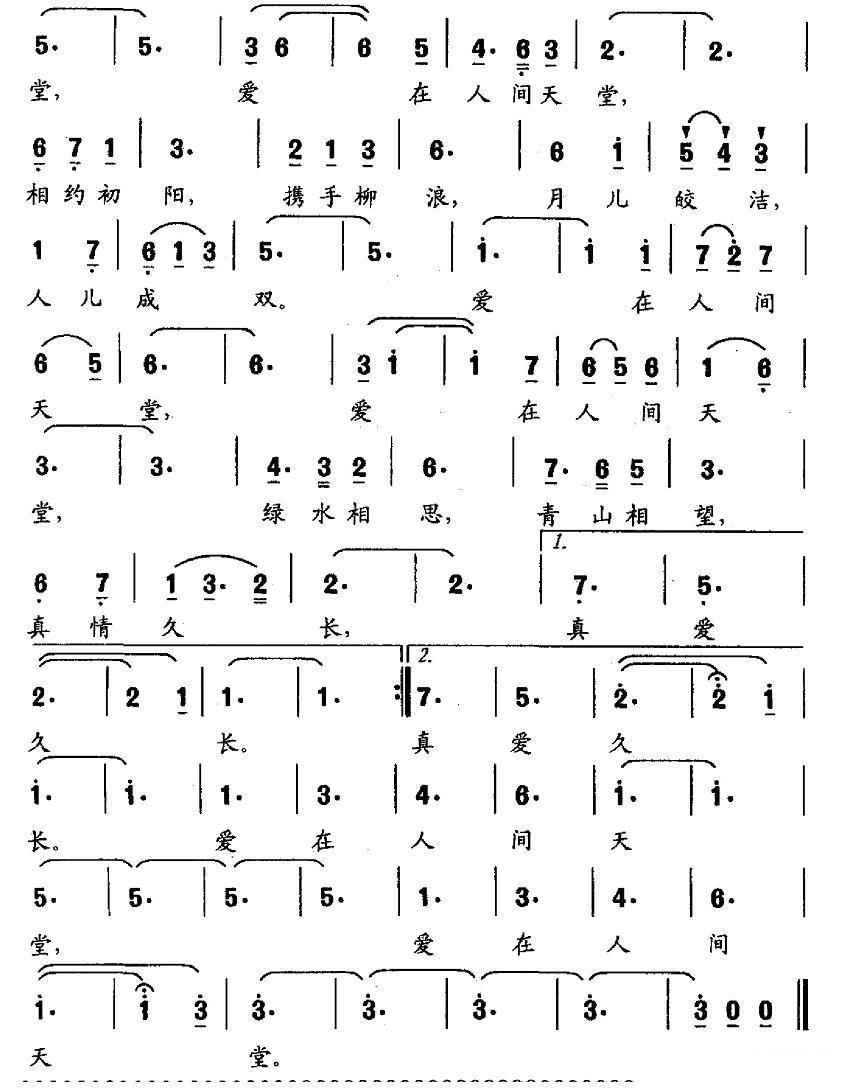 女声独唱：爱在人间天堂（钱建隆词 李星慧 李名方曲）（2/2） -  简谱第1页
