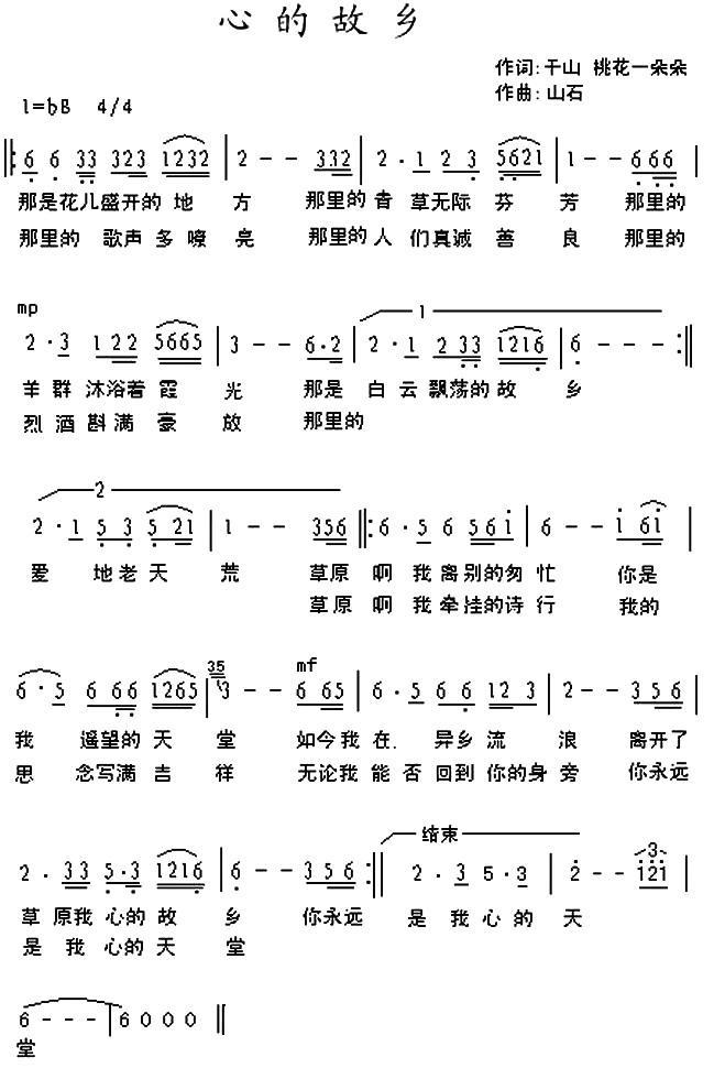 心的故乡（山石曲 桃花一朵朵、千山词） -  简谱第1页