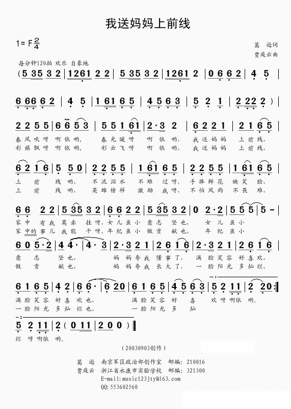 我送妈妈上前线（贾庭云曲 葛逊词） -  简谱第1页